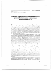 Научная статья на тему 'Проблемы транспортного развития восточных районов России в англо-американской историографии XX в'