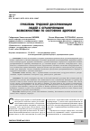 Научная статья на тему 'Проблемы трудовой дискриминации людей с ограниченными возможностями по состоянию здоровья'