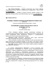 Научная статья на тему 'Проблемы трудовой социализации молодежи республики Тыва'