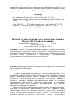 Научная статья на тему 'Проблемы трудовых ресурсов в период экономического кризиса'