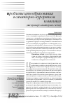 Научная статья на тему 'Проблемы ценообразования в санаторно-курортном комплексе (на примере санаториев г. Сочи)'