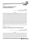 Научная статья на тему 'Проблемы цифровой зрелости в современном бизнесе'