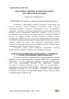 Научная статья на тему 'ПРОБЛЕМЫ ТУШЕНИЯ ЛЕСНЫХ ПОЖАРОВ В РОССИЙСКОЙ ФЕДЕРАЦИИ'