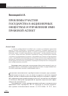 Научная статья на тему 'Проблемы участия государства в акционерных обществах и управление ими: правовой аспект'