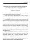 Научная статья на тему 'Проблемы учета и контроля малоценного имущества бюджетного образовательного учреждения'