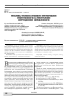 Научная статья на тему 'ПРОБЛЕМЫ УГОЛОВНО-ПРАВОВОГО РЕГУЛИРОВАНИЯ ОТВЕТСТВЕННОСТИ ЗА ПРЕСТУПЛЕНИЯ КОРРУПЦИОННОЙ НАПРАВЛЕННОСТИ'