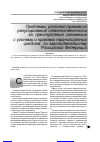 Научная статья на тему 'Проблемы уголовно-правового регулирования ответственности за преступления, связанные с угонами и кражами транспортных средств, по законодательству Российской Федерации'