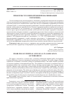 Научная статья на тему 'Проблемы уголовно-правовой квалификации терроризма'