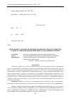 Научная статья на тему 'Проблемы уголовно-правовой охраны чести и достоинства судей Российской Федерации при оскорблении и клевете'