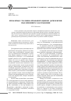 Научная статья на тему 'Проблемы уголовно-правовой оценки дачи взятки под влиянием заблуждения'