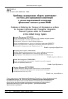 Научная статья на тему 'Проблемы упорядочения оборота криптовалют как базы для наращивания инвестиций с учетом перспективной интеграции финансовых систем в рамках ЕАЭС'