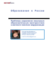 Научная статья на тему 'Проблемы управления локальным образовательным пространством в контексте политики модернизации'