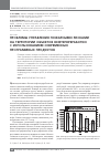 Научная статья на тему 'Проблемы управления пожарными рисками на территории объектов нефтепереработки с использованием современных программных продуктов'