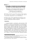 Научная статья на тему 'Проблемы управления при выведении на орбиту крупногабаритных грузов'