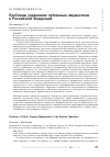 Научная статья на тему 'Проблемы управления публичным имуществом в Российской Федерации'