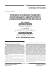Научная статья на тему 'Проблемы управления развитием малой авиации и авиатранспорта малонаселенных регионов России'