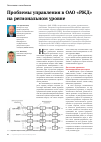 Научная статья на тему 'Проблемы управления в ОАО «РЖД» на региональном уровне'
