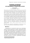 Научная статья на тему 'Проблемы управления жизненными циклами организационно-технических систем'