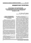 Научная статья на тему 'Проблемы урегулирования несанкционированной кредиторской задолженности государственного бюджета в РФ'