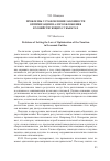 Научная статья на тему 'Проблемы установления законности оптимизации налогообложения в хозяйствующих субъектах'