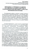 Научная статья на тему 'Проблемы устойчивого развития российского Дальнего Востока в геополитической динамике в Азиатско-Тихоокеанском регионе'