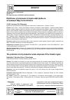 Научная статья на тему 'ПРОБЛЕМЫ УТИЛИЗАЦИИ ОТХОДОВ НЕФТЕДОБЫЧИ НА ПРИМЕРЕ ИРКУТСКОЙ ОБЛАСТИ'