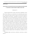 Научная статья на тему 'Проблемы в экологическом образовании и воспитании студентов строительных специальностей'