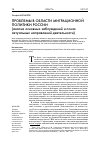 Научная статья на тему 'ПРОБЛЕМЫ В ОБЛАСТИ МИГРАЦИОННОЙ ПОЛИТИКИ РОССИИ (анализ основных заблуждений и поиск актуальных направлений деятельности)'