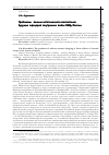 Научная статья на тему 'Проблемы военно-эстетического воспитания будущих офицеров внутренних войск МВД России'