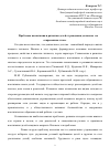 Научная статья на тему 'Проблемы воспитания и развития детей от рождения до школы на современном этапе'