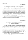 Научная статья на тему 'Проблемы возбуждения и расследования уголовных дел в сокращенной форме дознания'