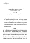 Научная статья на тему 'Проблемы возделывания и хранения сада: о необходимости религиозного образования биологов'