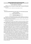 Научная статья на тему 'Проблемы возмещения морального вреда в Российской Федерации'