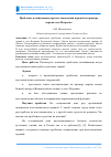 Научная статья на тему 'Проблемы, возникающие при восстановлении церквей на примере церкви села Петровка'