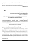 Научная статья на тему 'ПРОБЛЕМЫ, ВОЗНИКАЮЩИЕ В УСТАНОВЛЕНИИ УГОЛОВНОЙ ОТВЕТСТВЕННОСТИ И КВАЛИФИКАЦИИ ПРЕСТУПЛЕНИЙ ТЕРРОРИСТИЧЕСКОЙ НАПРАВЛЕННОСТИ'