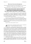 Научная статья на тему 'Проблемы введения эффективного контракта в образовательных организациях высшего образования'