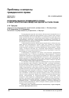 Научная статья на тему 'ПРОБЛЕМЫ ВЫБОРА ПРИМЕНИМОГО ПРАВА К СМАРТ-КОНТРАКТАМ В МЕЖДУНАРОДНОМ ЧАСТНОМ ПРАВЕ'