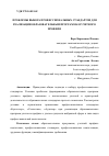 Научная статья на тему 'ПРОБЛЕМЫ ВЫБОРА ПРОФЕССИОНАЛЬНЫХ СТАНДАРТОВ ДЛЯ РЕАЛИЗАЦИИ ОБРАЗОВАТЕЛЬНЫМ ПРОГРАММАМ УЧЕТНОГО ПРОФИЛЯ'