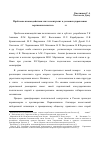 Научная статья на тему 'Проблемы взаимодействия элит и контрэлит в условиях укрепления вертикали власти в 20002010 гг'