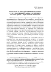 Научная статья на тему 'Проблемы взаимодействия гражданина с государственным аппаратом в сфере реализации и защиты прав личности'