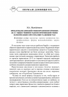 Научная статья на тему 'Проблемы взаимодействия органов внутренних дел с общественностью по противодействию наркотизации в Республике Таджикистан'