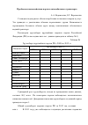 Научная статья на тему 'Проблемы взаимодействия порта и автомобильного транспорта'