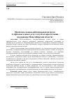 Научная статья на тему 'Проблемы взаимодействия рынков труда и образовательных услуг и пути их преодоления (на примере Новосибирской области)'