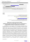 Научная статья на тему 'Проблемы взаимодействия учебных профессиональных организаций в системе непрерывного образования в области театрального искусства'