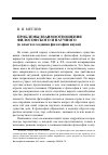 Научная статья на тему 'Проблемы взаимоотношения философского и научного (к опытам создания философии науки)'