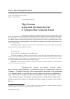 Научная статья на тему 'Проблемы ядерной безопасности в Северо-Восточной Азии'