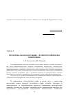 Научная статья на тему 'Проблемы законодательные - во многом проблемы понятийные'