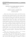 Научная статья на тему 'Проблемы запуска холодного дизельного двигателя'