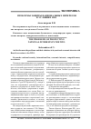 Научная статья на тему 'Проблемы защиты национальных интересов в условиях ВТО'