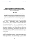 Научная статья на тему 'Проблемы завершения «Сибирской экспедиции» в Забайкалье. Новые документы по истории японской интервенции в Сибири'